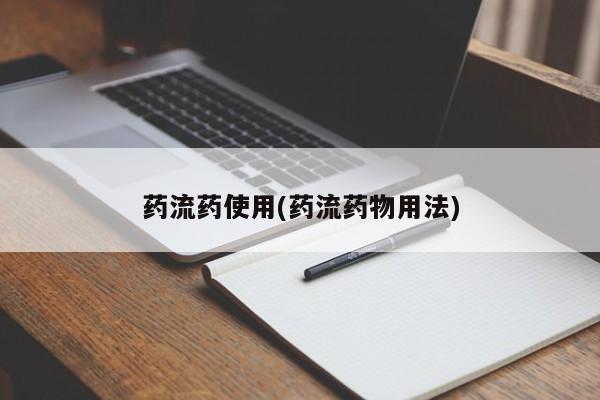 打胎药网上购买动态 第469页