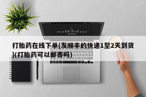 打胎药网上购买新闻 第91页